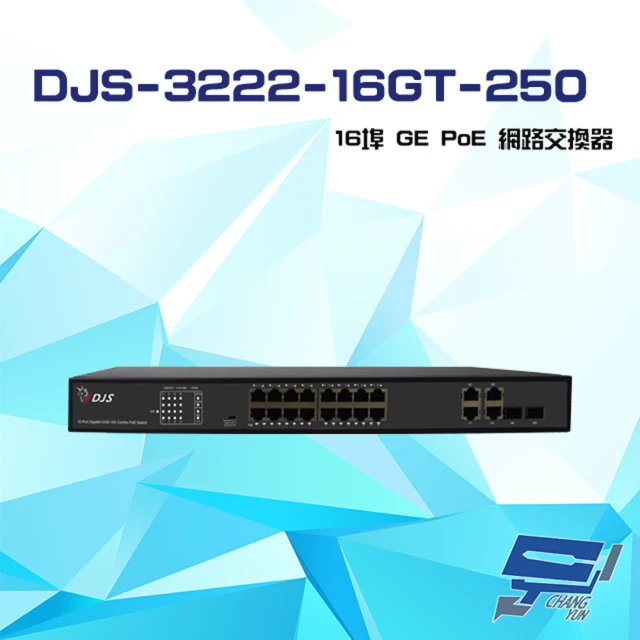 CHANG YUN 昌運 DJS-3222-16GT-250 16埠 10/100/1000Mbps GE PoE 網路交換器 交換機 440*207*44mm