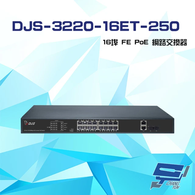 CHANG YUN 昌運 DJS-3220-16ET-250 16埠 10/100Mbps FE PoE 網路交換器 交換機 440*207*44mm