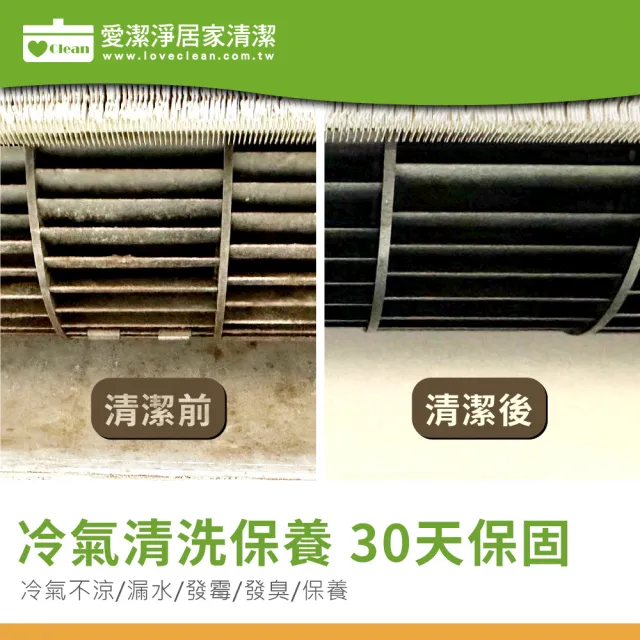 【愛潔淨】分離式冷氣★室內機清洗保養+蒸氣消毒除臭+30天安心保固