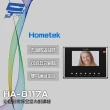 【Hometek】HA-8117A HA-8117-A 7吋 彩色影像保全室內對講機 具五個防盜迴路 昌運監視器