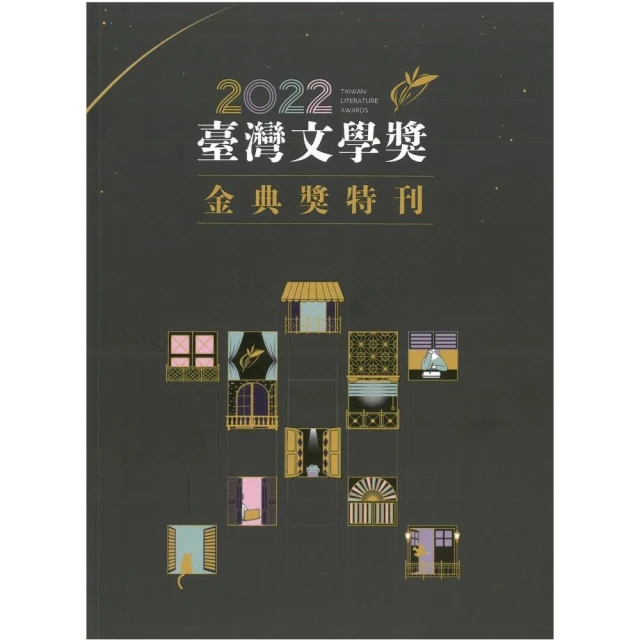 臺灣文學獎金典獎特刊.2022