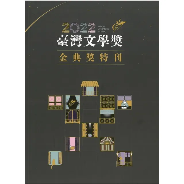 臺灣文學獎金典獎特刊.2022 | 拾書所