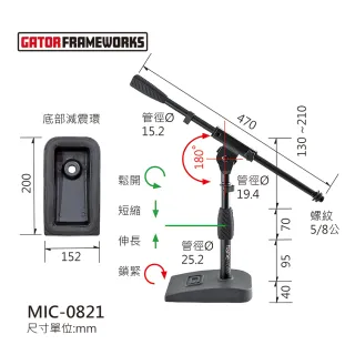 【Gator Frameworks】MIC-0821 音箱、大鼓麥克風斜架(低角度收音好幫手)