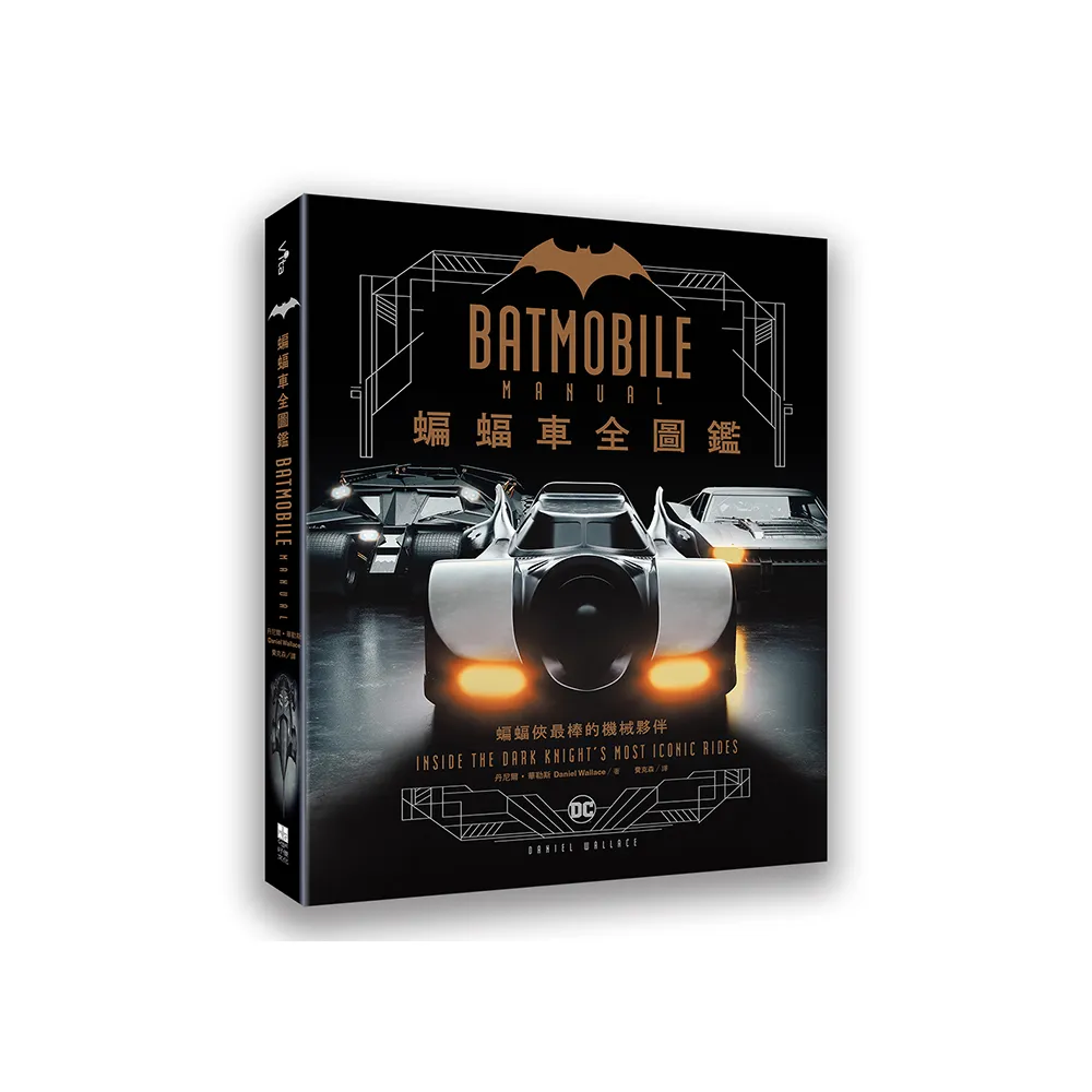 蝙蝠車Batmobile全圖鑑