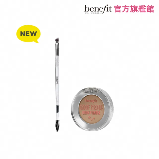 【benefit 貝玲妃】粉好上手眉粉組(粉好上手眉粉盒+美眉有一把刷)