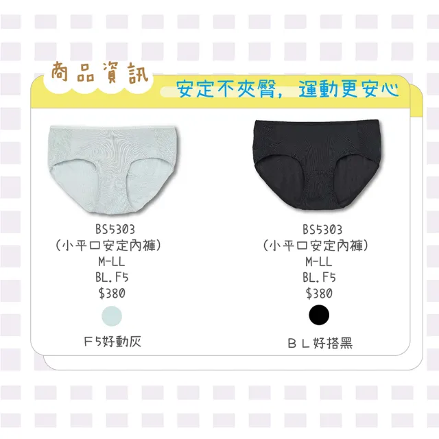 【BeenTeen 嬪婷】FTC輕涼運動系列 M-LL低腰小平口安定內褲 BS5303BL(好搭黑)