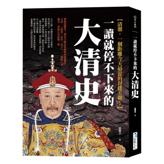 一讀就停不下來的大清史:清朝，一個距離今天最近的封建王朝!