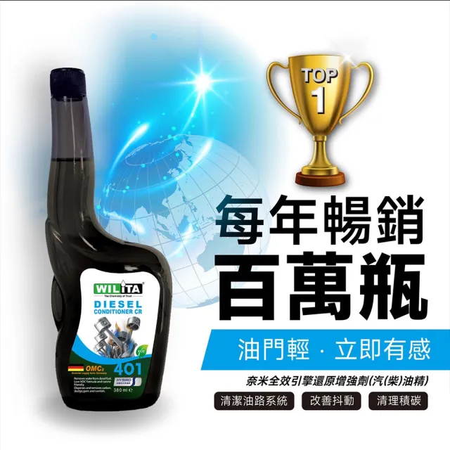 【WILITA 威力特】德國OMC2奈米全效引擎還原改質劑3入(柴油車 380ml汽油精 汽油添加劑 柴油精 臺灣研製)