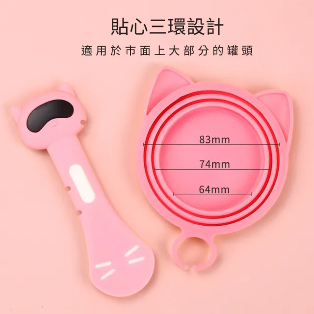 【AOYI奧藝】貓臉造型寵物密封罐頭蓋+多功能罐頭勺(寵物用品 貓狗罐頭蓋 貓狗罐頭勺)