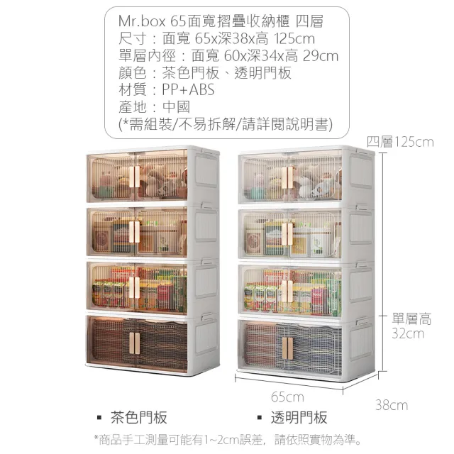 【Mr.Box】65大面寬摺疊前開式4層收納櫃(兩色可選)