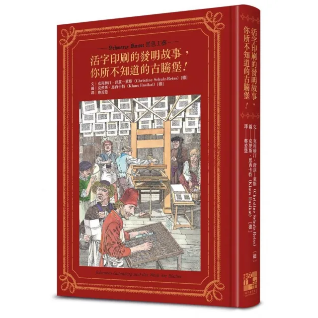 活字印刷的發明故事，你所不知道的古騰堡！