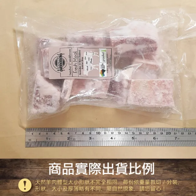 【約克街肉鋪】紐西蘭羊排骨切塊3包(300g±10%/包)