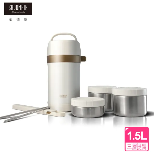 【SADOMAIN 仙德曼】316不鏽鋼三層真空斷熱保溫提鍋1.5L(保溫提鍋/含餐具/316不鏽鋼/附304環保筷)