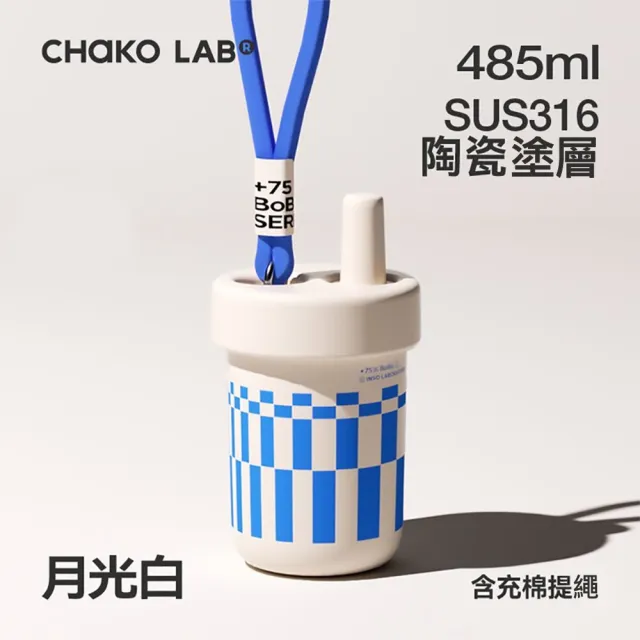 【CHAKO LAB】485ml 環保隨行BOBO啵啵陶瓷保溫杯+背帶(套裝組)(保溫瓶)