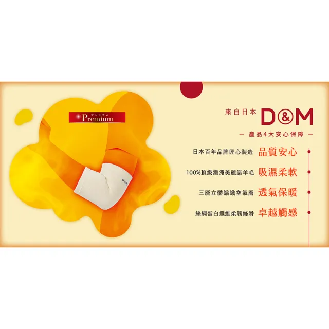 【日本D&M】Premium美麗諾羊毛護肘1入(左右手兼用)