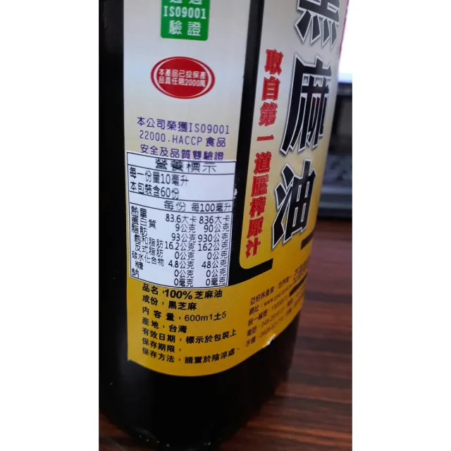 【亞源泉】一番搾 100％黑麻油禮盒600ml/瓶 1入組