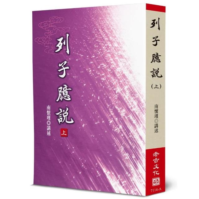 列子臆說（上） | 拾書所