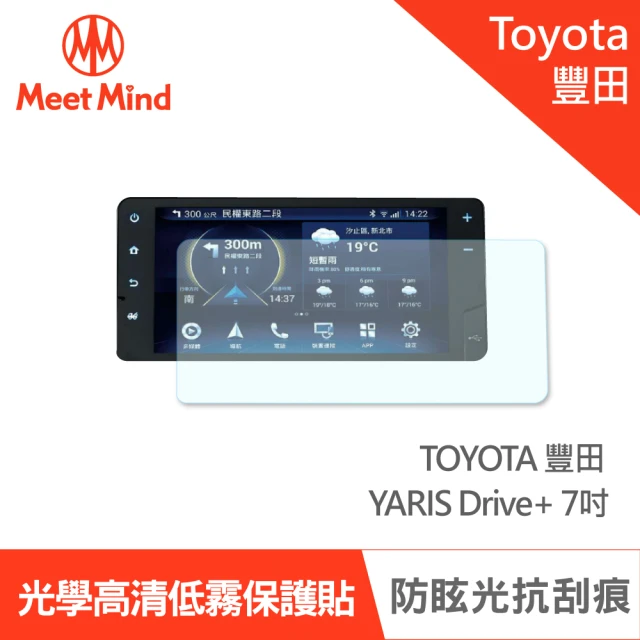 【Meet Mind】光學汽車高清低霧螢幕保護貼 TOYOTA YARIS Drive+ 7吋 豐田