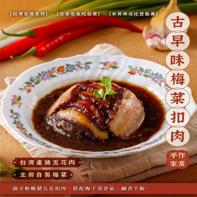 膳馨 古早味梅菜扣肉4包(280g/包)