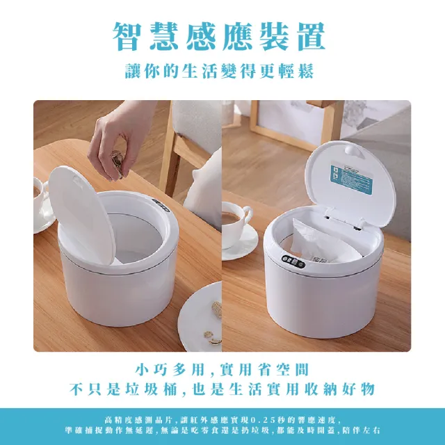 【居家生活】智能感應垃圾桶3L(有蓋 車用 桌上型 廁所 辦公室 收納桶) 衛浴垃圾桶 廚房垃圾桶 廚餘桶