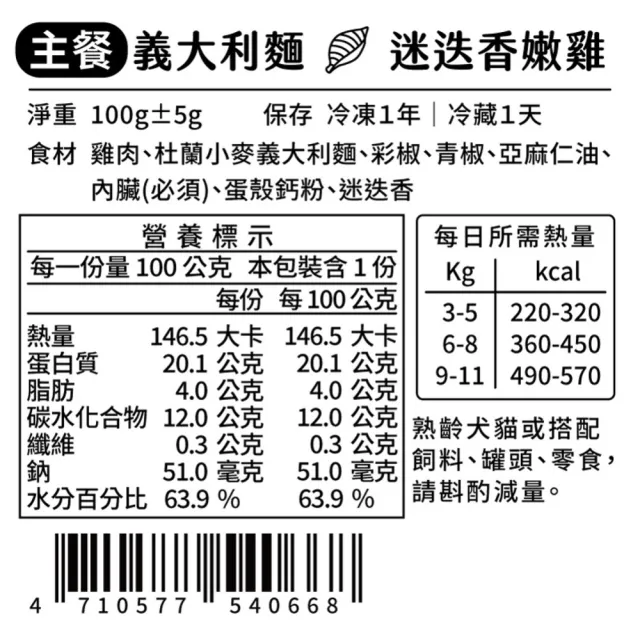 【汪事如意】迷迭香嫩雞 義大利麵 100g(寵物鮮食/無油蒸煮/銷售冠軍/適口性佳)