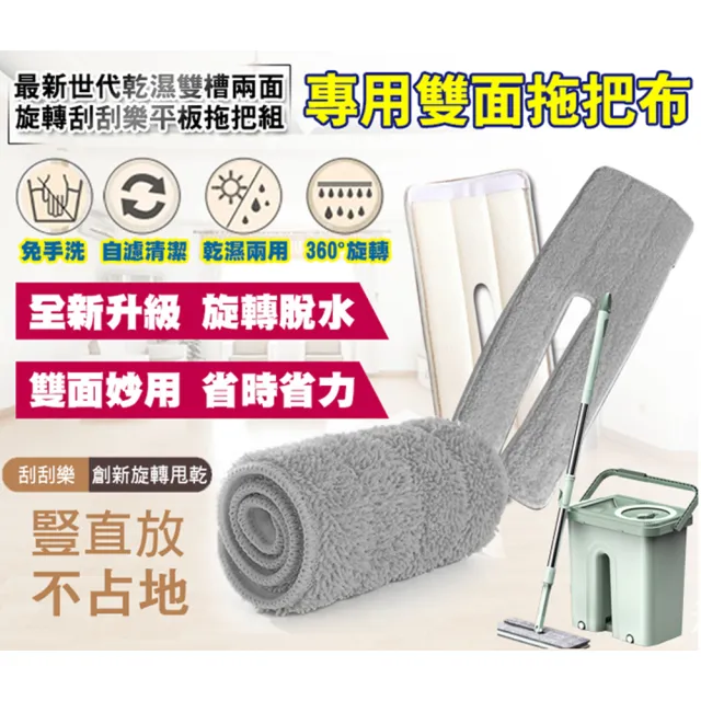 【黑魔法】最新世代乾濕雙槽兩面旋轉刮刮樂平板拖把專用拖把布(乾濕雙槽兩面x2)