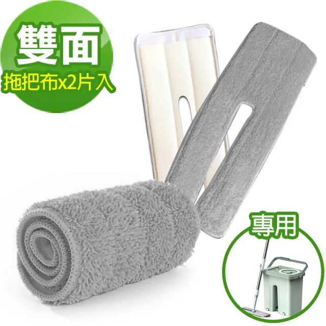 【黑魔法】最新世代乾濕雙槽兩面旋轉刮刮樂平板拖把專用拖把布(乾濕雙槽兩面x2)