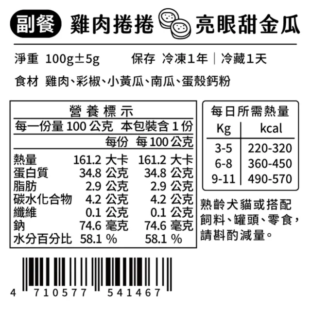 【汪事如意】亮眼甜金瓜 雞肉捲捲 100g(犬貓副餐寵物鮮食/適口性佳/天然食材/無油蒸煮/銷售冠軍)