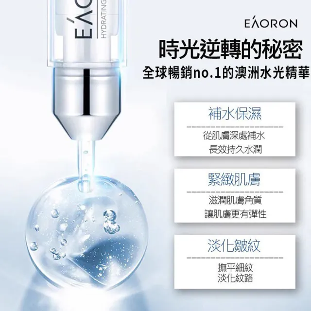 【EAORON】澳洲原裝塗抹式水光精華10ml(x6)