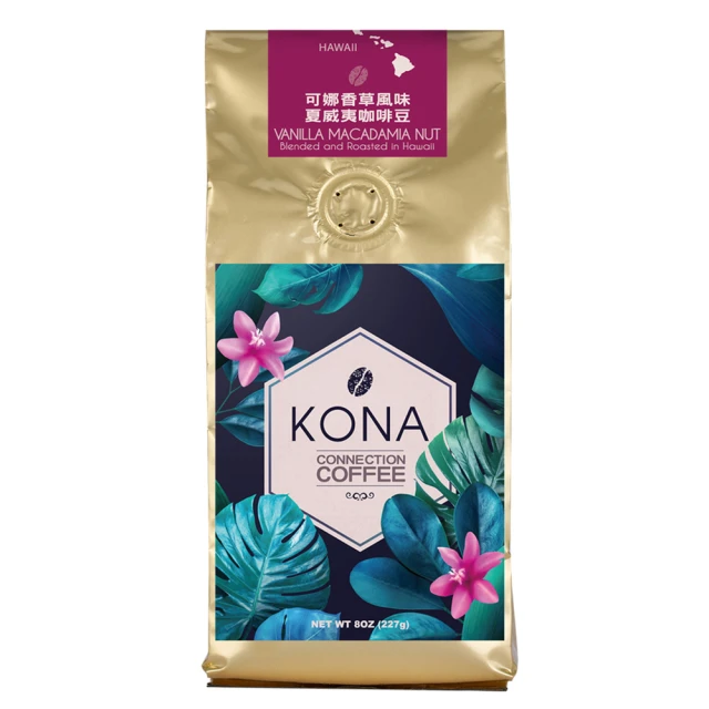 【Kona】可娜香草風味夏威夷咖啡豆8oz-227g