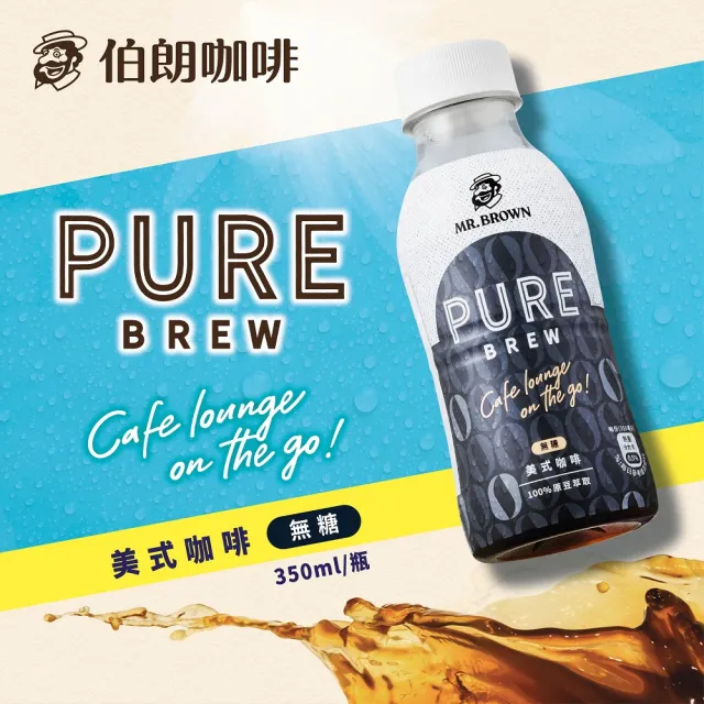 【金車/伯朗】Pure Brew美式咖啡350mlx4入/組