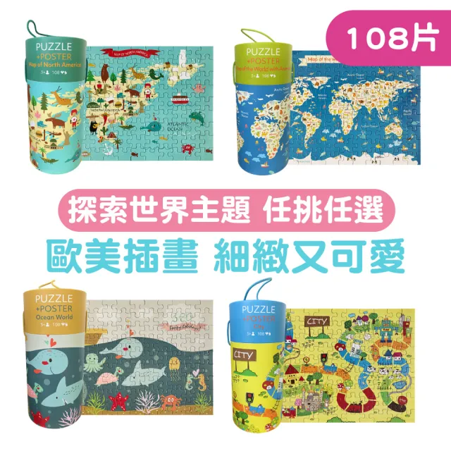 【Mua 姆兒選品】PinWheel兒童拼圖108片大塊拼圖(兒童玩具 配對玩具 寶寶拼圖 蒙特梭利教具 早教)