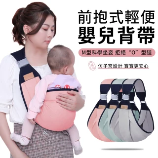 【寶盒百貨】0-36個月 簡易輕便款 橫抱 豎抱 新生兒背帶(寶寶前抱式 輕量型可調式 斜挎背帶 抱娃神器)