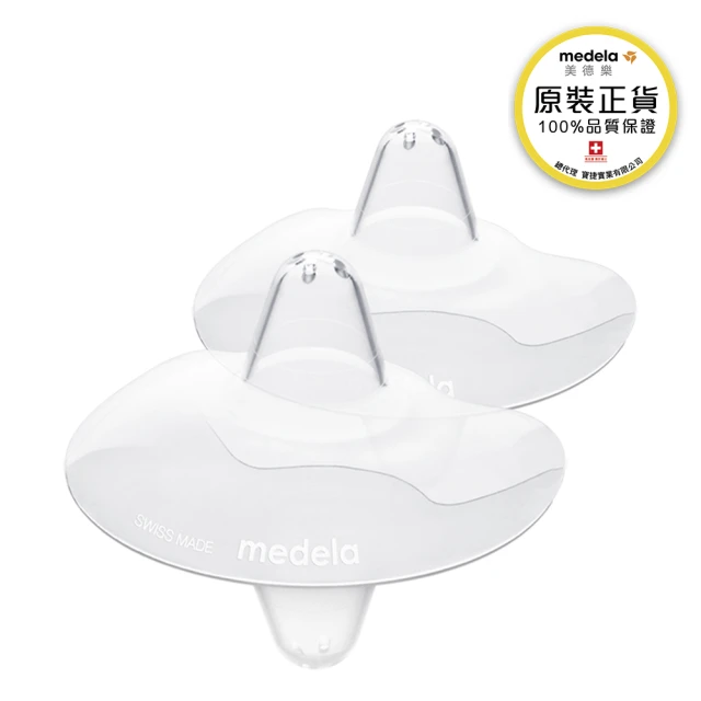 【Medela】Contact☆ 親密接觸型乳頭護罩(保護親餵疼痛龜裂的乳頭)