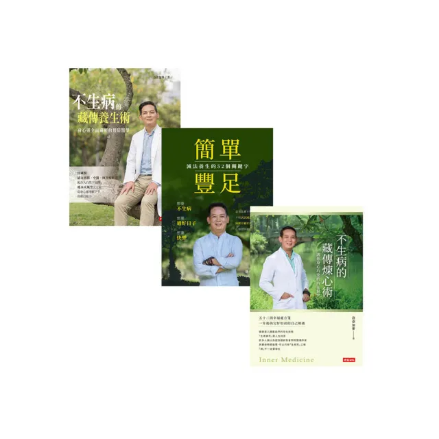 不生氣的藏傳養生術：身心靈全面呵護的預防醫學- momo購物網- 好評推薦