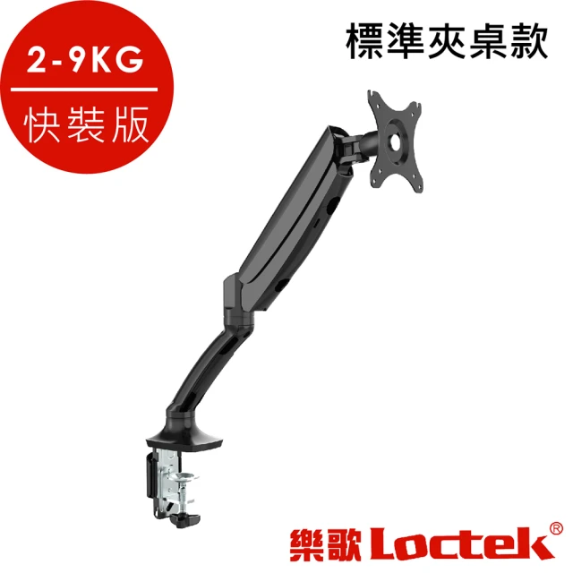 Loctek 樂歌 人體工學電腦螢幕支架 2-9KG適用(DLB502A標準夾桌款)