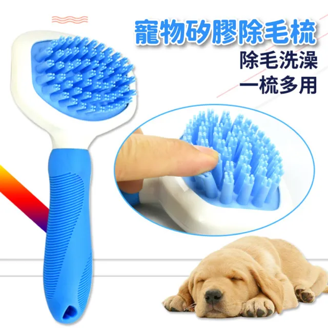 【寵物梳】寵物矽膠按摩梳(理毛梳子 跳蚤 除毛梳 針梳 除蚤梳 除廢毛 洗澡刷 狗狗貓咪 寵物美容)