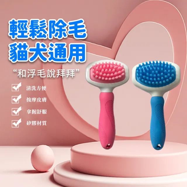 【寵物梳】寵物矽膠按摩梳(理毛梳子 跳蚤 除毛梳 針梳 除蚤梳 除廢毛 洗澡刷 狗狗貓咪 寵物美容)