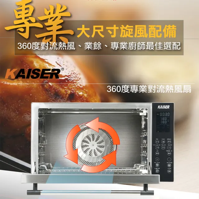【Kaiser 威寶】頂級大廚42升不鏽鋼全功能電子式烤箱 KH-42D(電子觸控式烤箱)