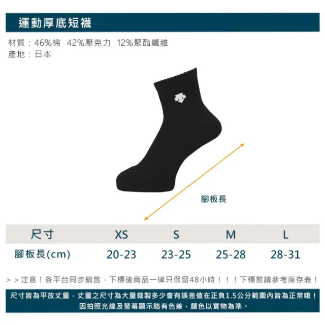 【DESCENTE】男女運動厚底短襪-日製 襪子 運動 訓練 迪桑特 黑白(DVB-9640T-BLK)
