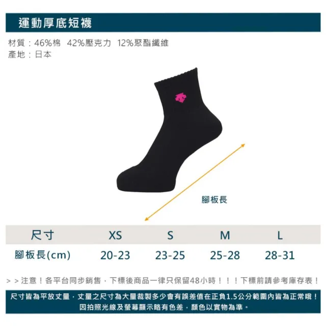 【DESCENTE】男女運動厚底短襪-日製 襪子 運動 訓練 迪桑特 黑桃紅(DVB-9640T-BMZ)