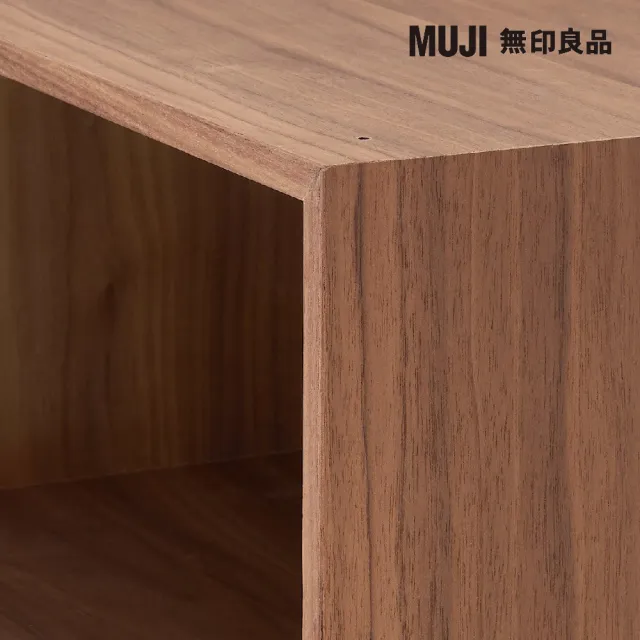 【MUJI 無印良品】胡桃木組合收納櫃/半型/開放式(大型家具配送)