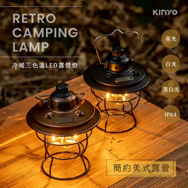 【KINYO】復古冷暖三色溫LED露營燈 IPX4防潑水 USB充電360度照明(露營掛燈/吊燈/照明燈/小夜燈)