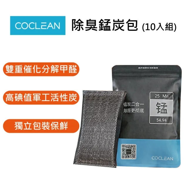 【Coclean】除甲醛/除異味 除臭活性錳碳 40g 10入組(DF100C)