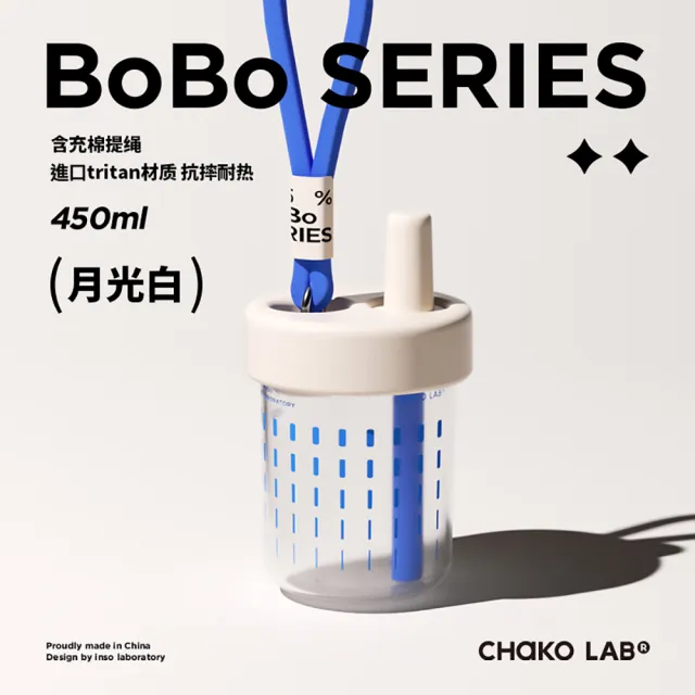 【CHAKO LAB】450ml環保隨行BOBO啵啵隨行杯