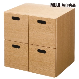 【MUJI 無印良品】橡木組合收納櫃/抽屜/4個(大型家具配送)
