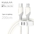 【KUULAA】iPhone TYPE-C to Lightning 充電線 PD快充 傳輸 蘋果MFi認證 - 2M