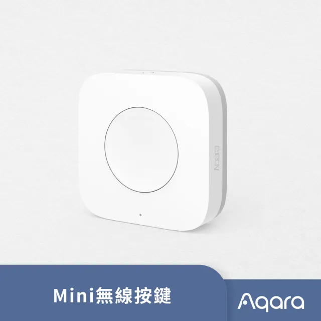 【Sioh 惜】Aqara  Mini無線按鍵(智能無線開關)