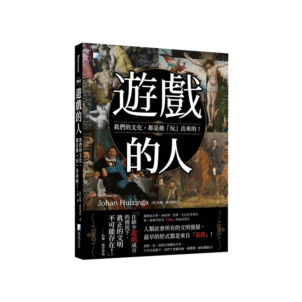 遊戲的人