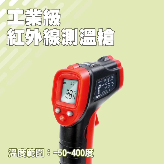 【工具達人】工業測溫槍 紅外線測溫槍 空調溫度計 測溫儀 油溫測溫器 電子溫度計 溫度測量(190-TG400)
